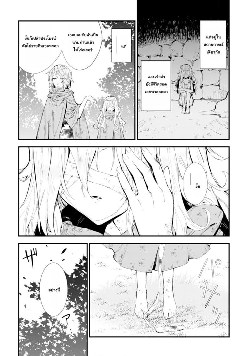 Do You Think Someone Like You Could Defeat the Demon Lord? 3-โชคชะตาที่บิดเบี้ยว