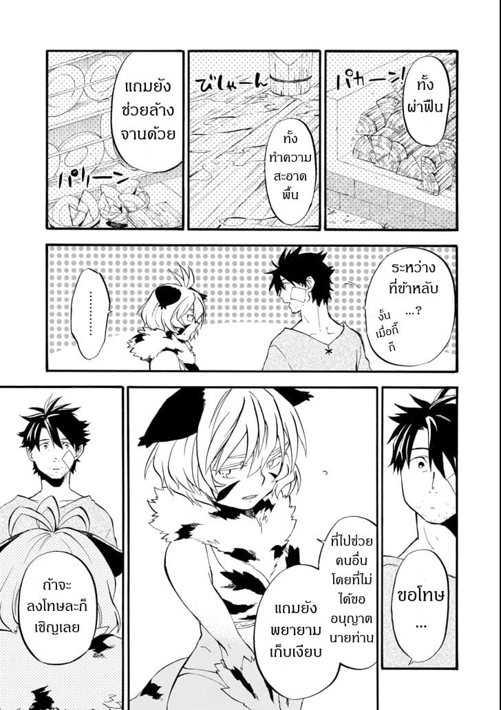 Ossan Boukensha Kein no Zenkou 11-11