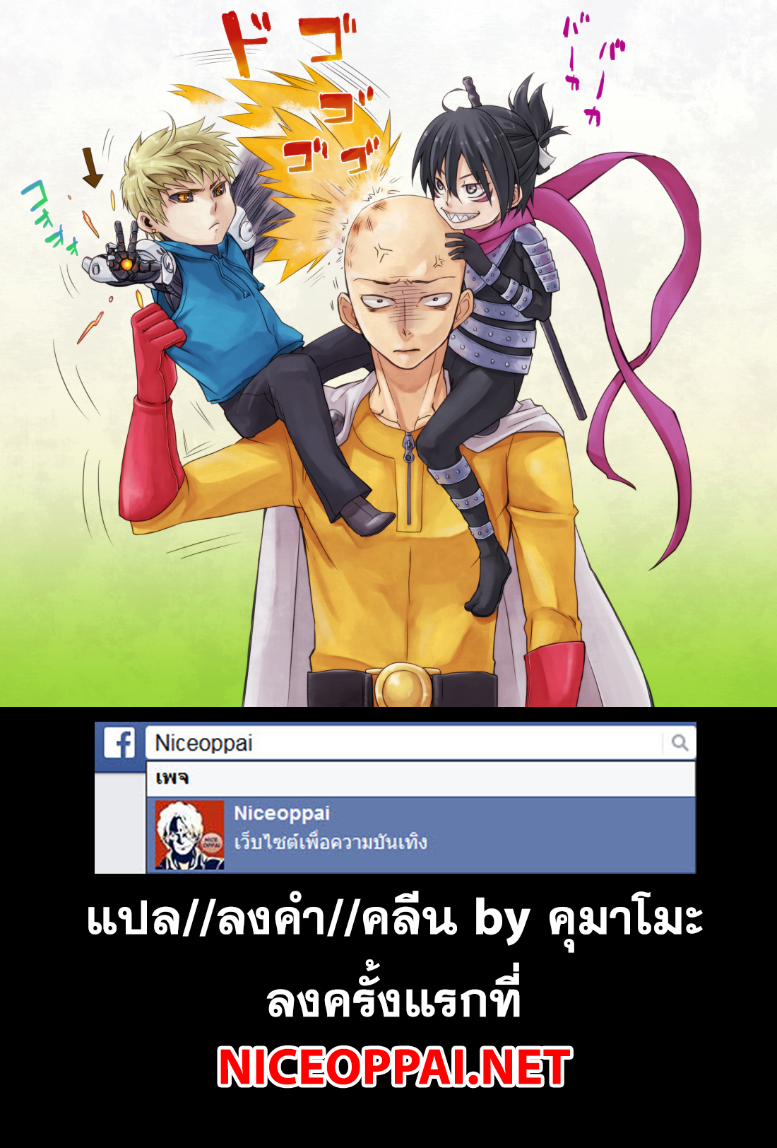 One Punch Man 88-ลิมิเตอร์
