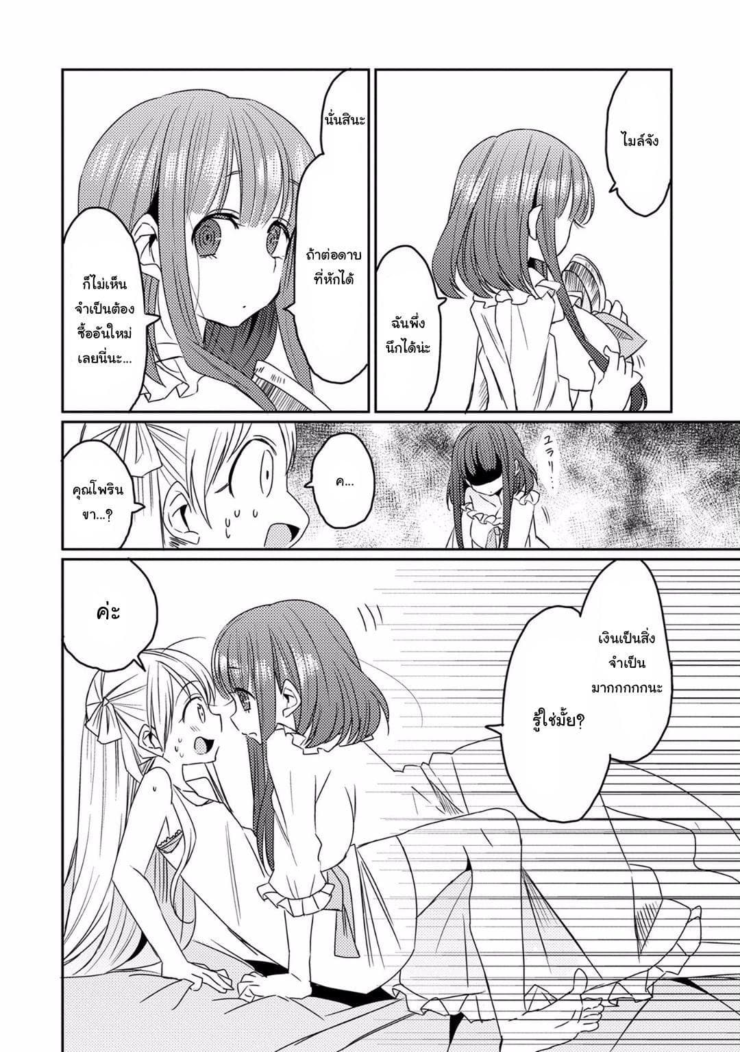 Watashi, Nouryoku wa Heikinchi de tte Itta yo ne! 12-การเริ่มต้นของปฏิญาณสีชาด