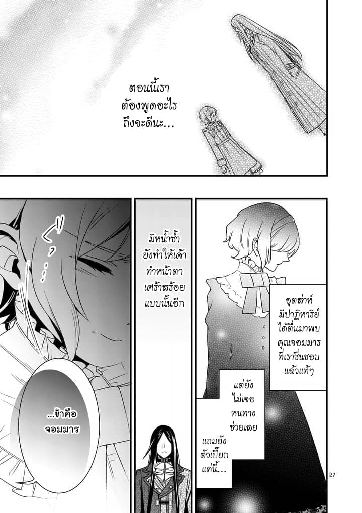 Maou No Migiude Ni Nattanode Gensaku Kaiaku Shimasu 2-2