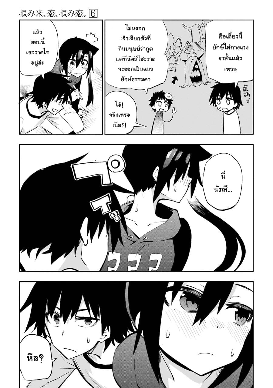 Urami Koi, Koi, Urami Koi 29-คิดจะแหย่รังหนูก็เตรียมตัวเผาได้เลย