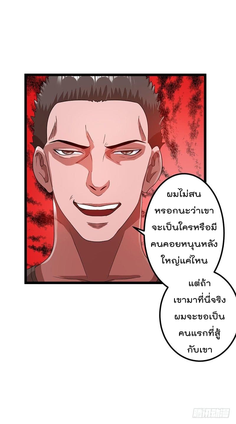 Immortal King of City ราชาอมตะแห่งนคร 23-23
