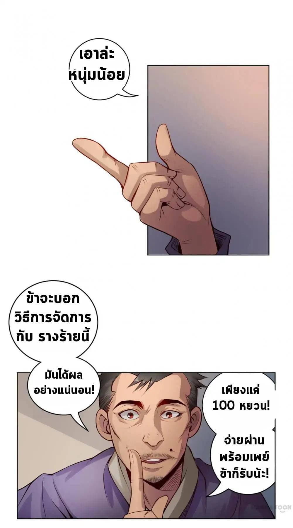 The Tale of Zi Wei 1-1