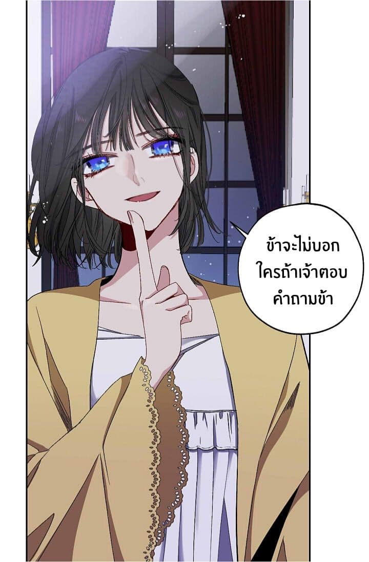 The Tyrant's First Love 16-16
