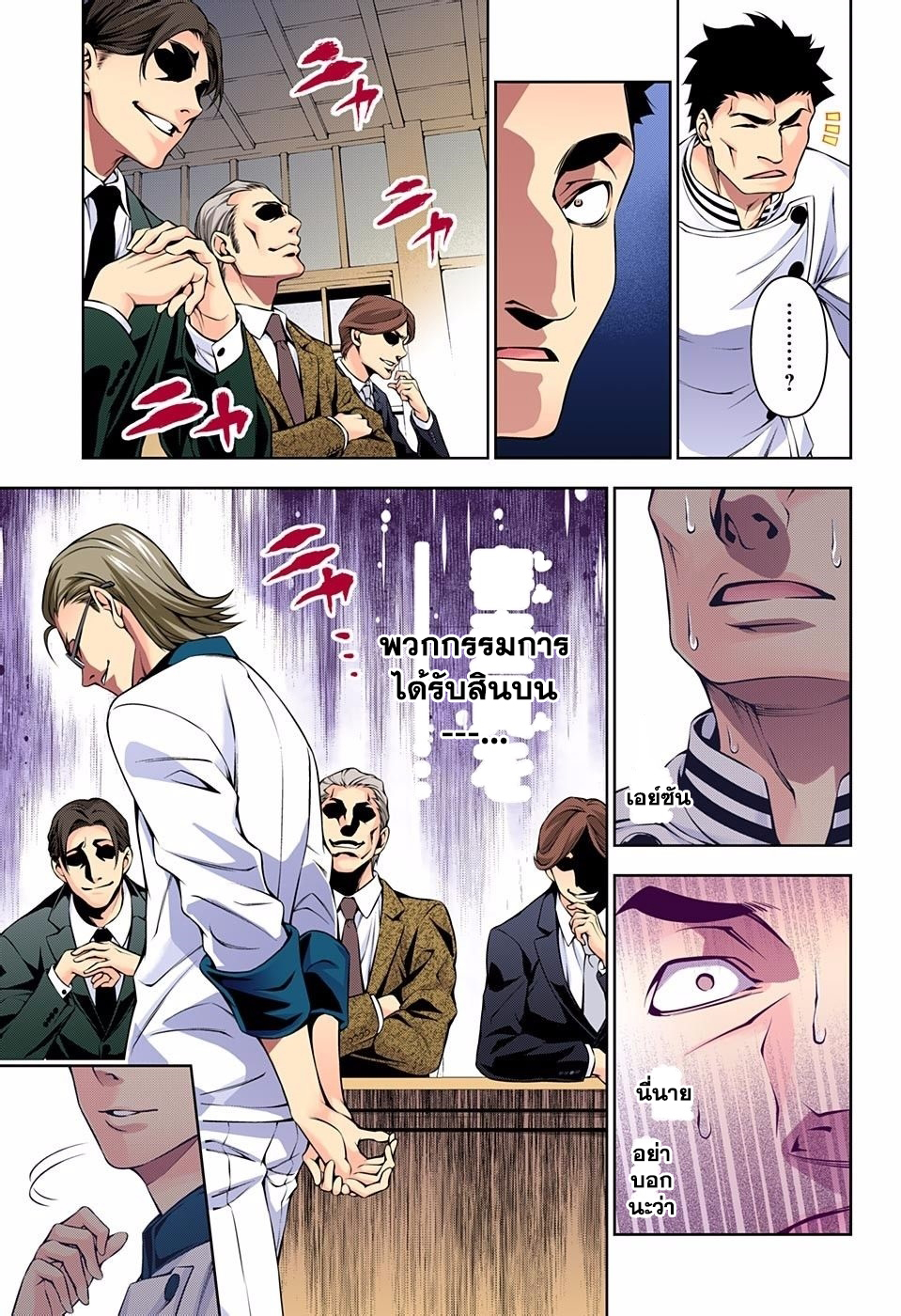 Shokugeki no Soma 140-คำเตือน