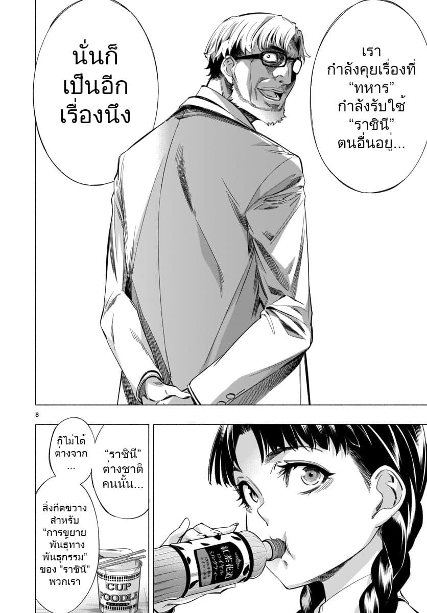 Himenospia 22-แผนการ