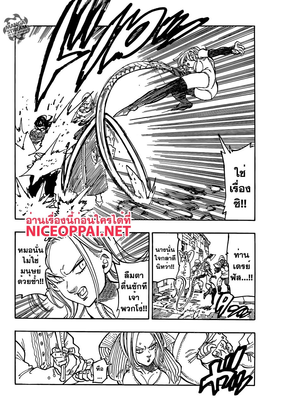 Nanatsu no Taizai 178-บริทาเนียอันมืดมน