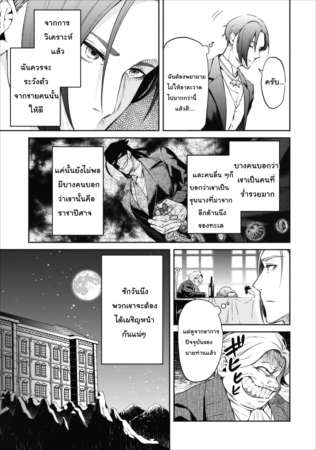 Maou-sama Retry! 13-13