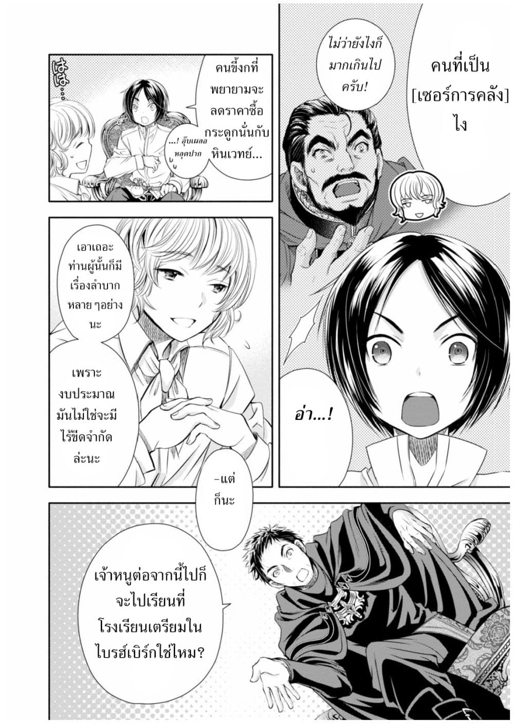 Hachinan tte, Sore wa Nai Deshou! 13-การแต่งงานของพี่อีริค