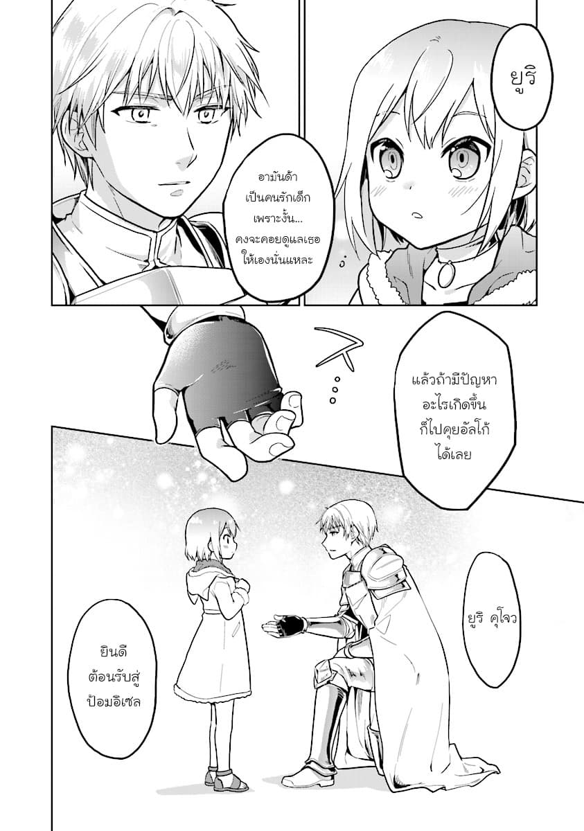 Chibikko Kenja, Lv.1 Kara Isekai de Ganbari Masu! 2-ทำไมถึงกลายเป็นเด็กน้อยไปได้เนี่ยยยยยยยย!!
