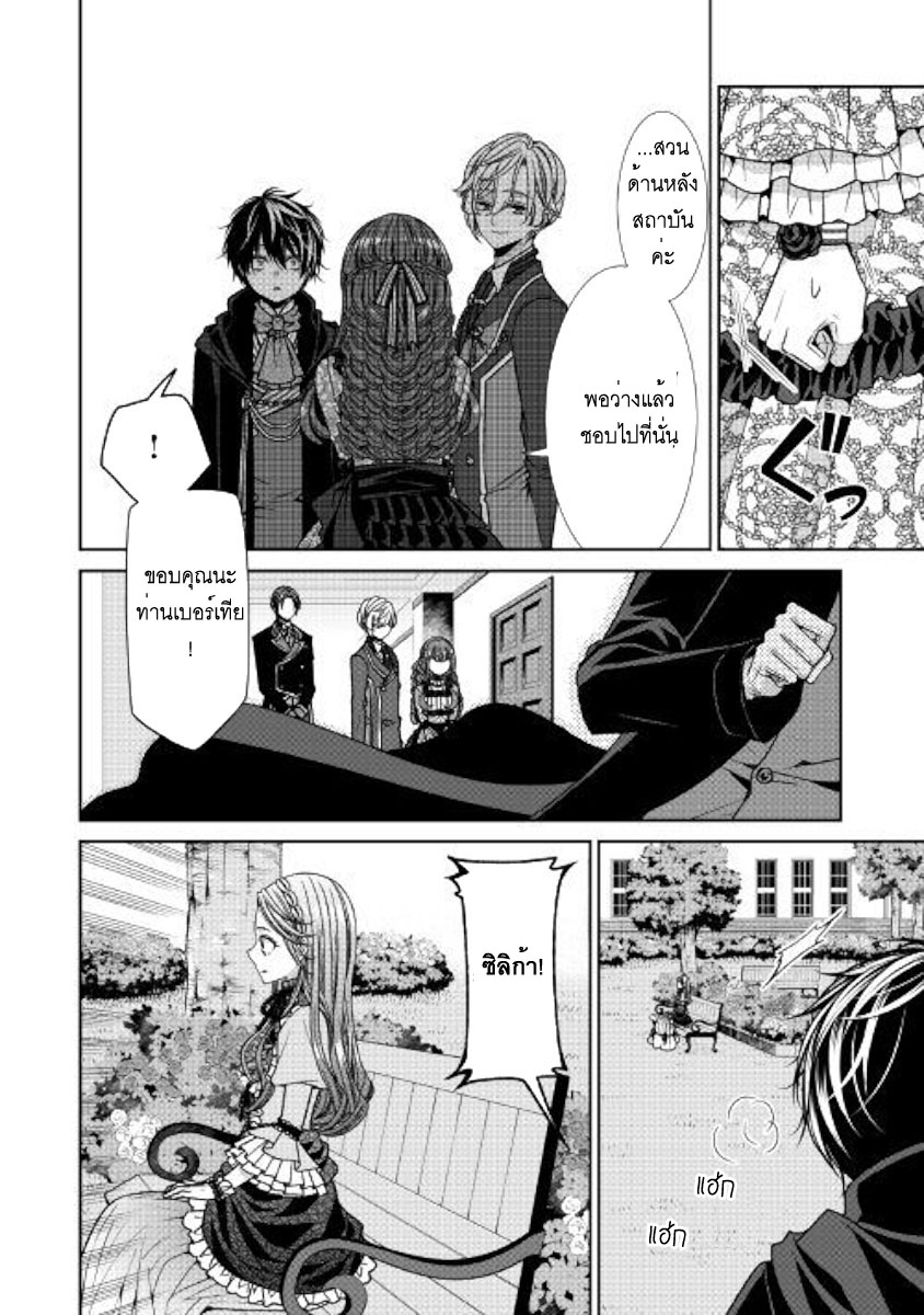 Jishou Akuyaku Reijou na Konyakusha no Kansatsu Kiroku บันทึกสังเกตการณ์คุณคู่หมั้นผู้ประกาศตัวเป็นนางร้าย 9-9