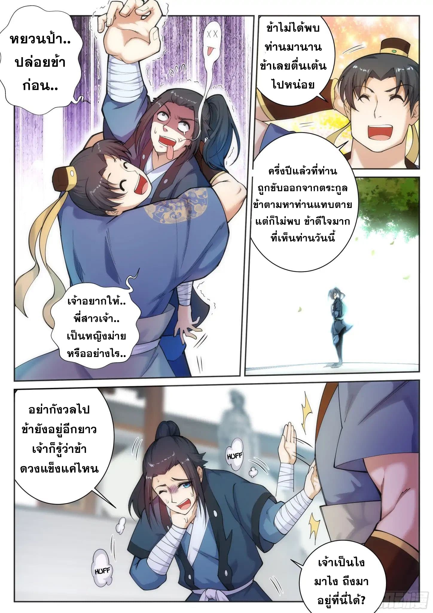 Against the Gods อสูรพลิกฟ้า 51-51