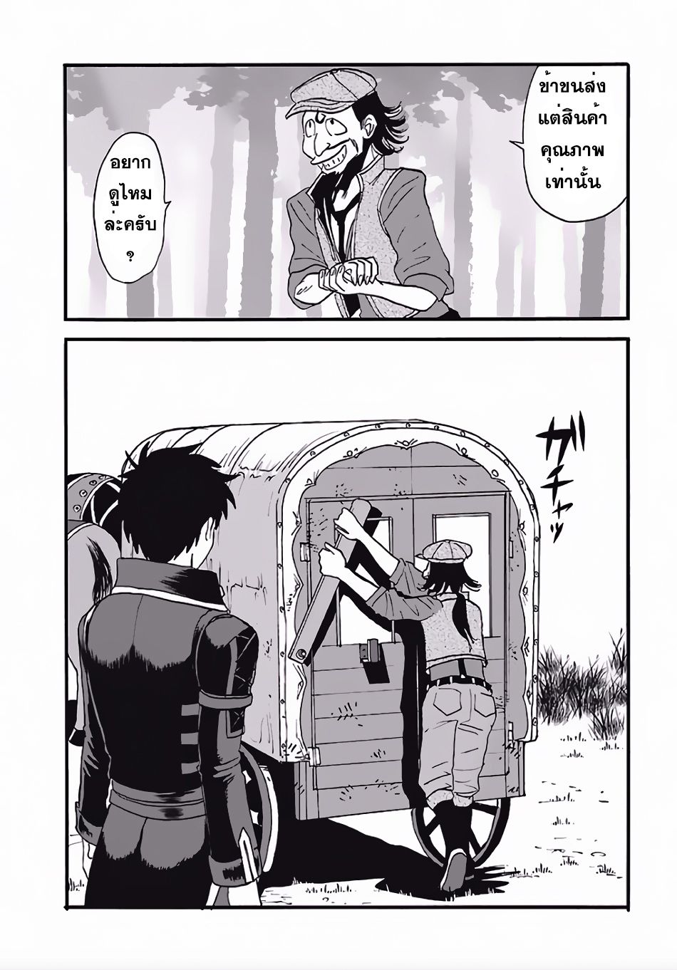 Makikomarete Isekai Teni suru Yatsu wa, Taitei Cheat 4-4