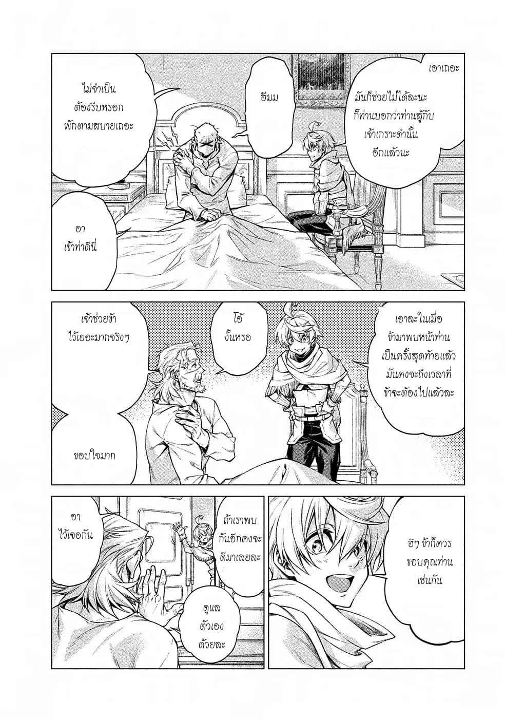 Henkyou no Roukishi - Bard Loen 15-15