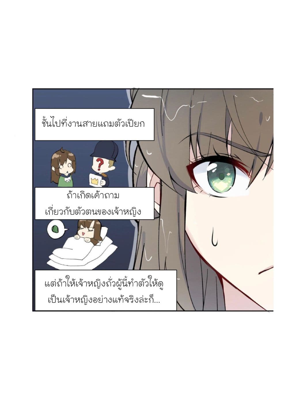 Princess Wars ศึกชิงเจ้าชาย 1-1