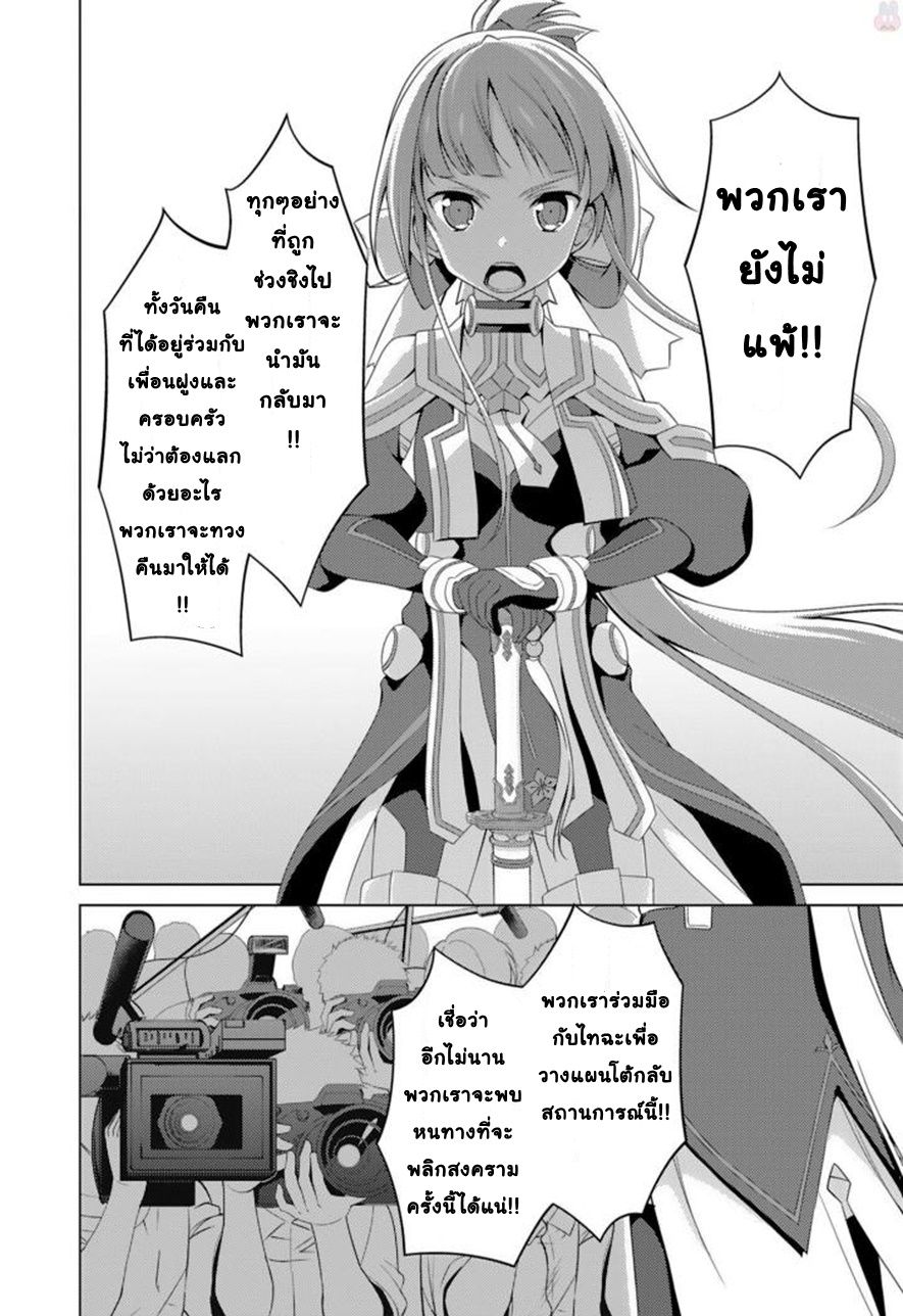 Nogi Wakaba wa Yuusha de Aru 16-16