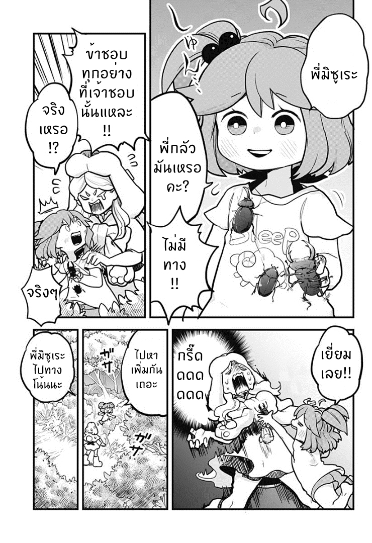 Tokedase! Mizore-chan 6-6
