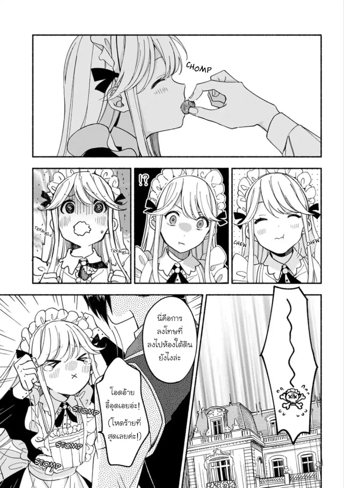 The Necromancer Maid 3-ความฝันคอนเพโตะ