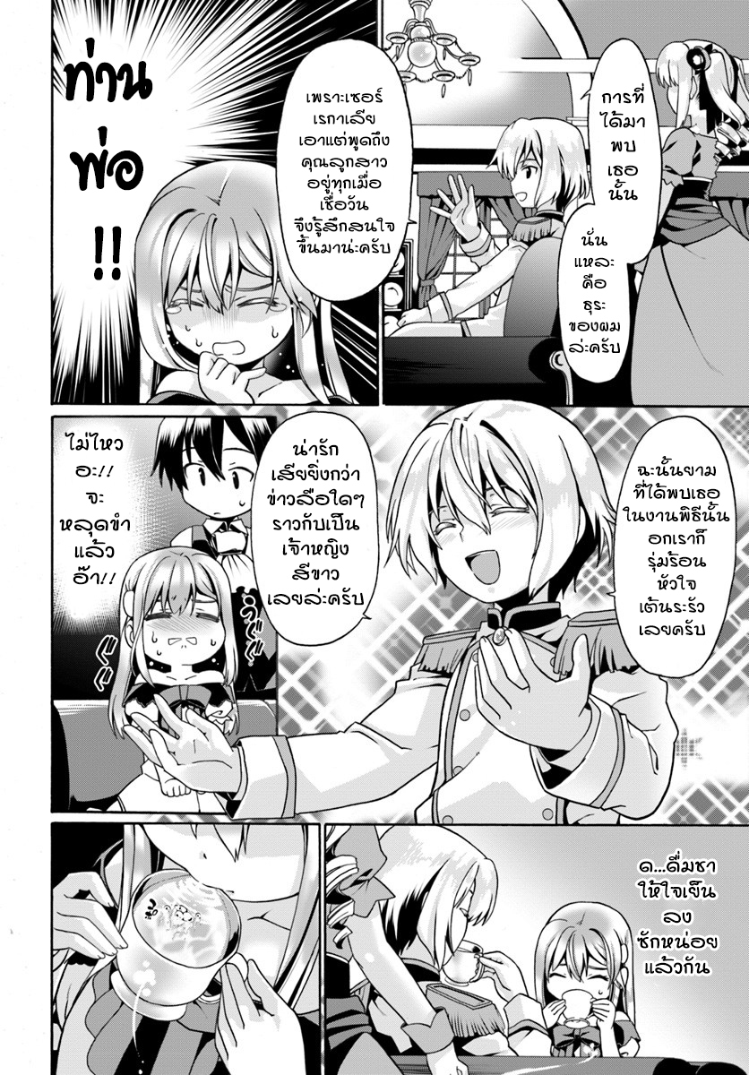 Douyara Watashi No Karada Wa Kanzen Muteki No You Desu Ne 3-3