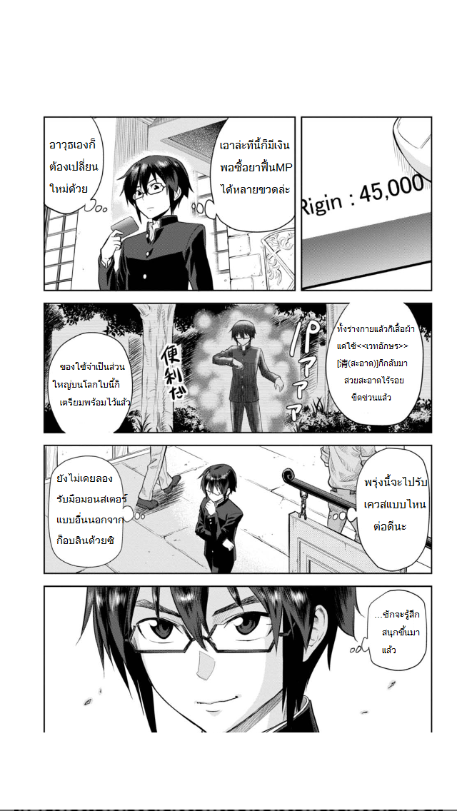 Konjiki no Moji Tsukai - Yuusha Yonin ni Makikomareta Unique Cheat ผู้ใช้อักษรสีทอง 3-3