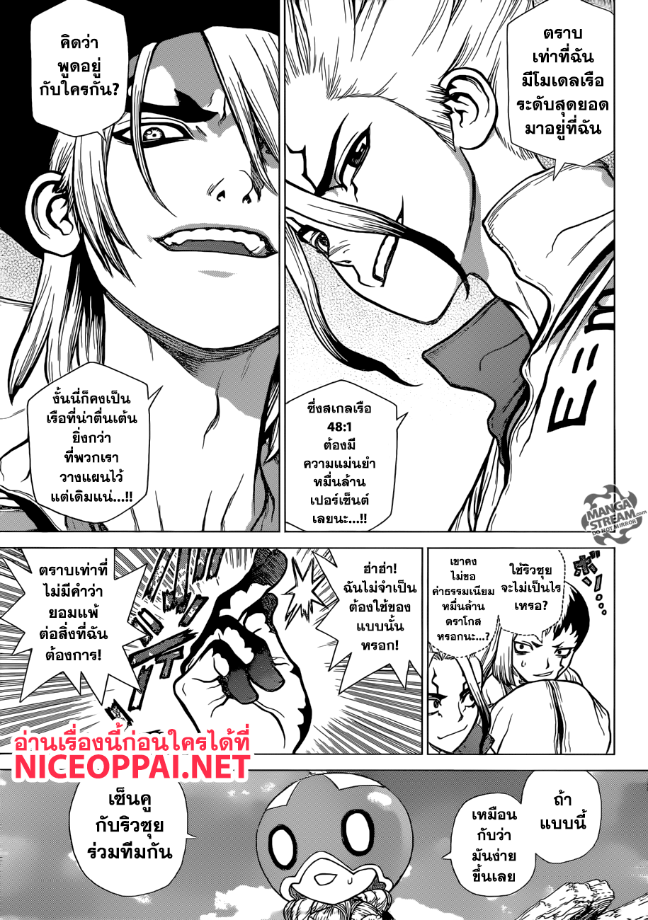 Dr.Stone 98-ริวซุย