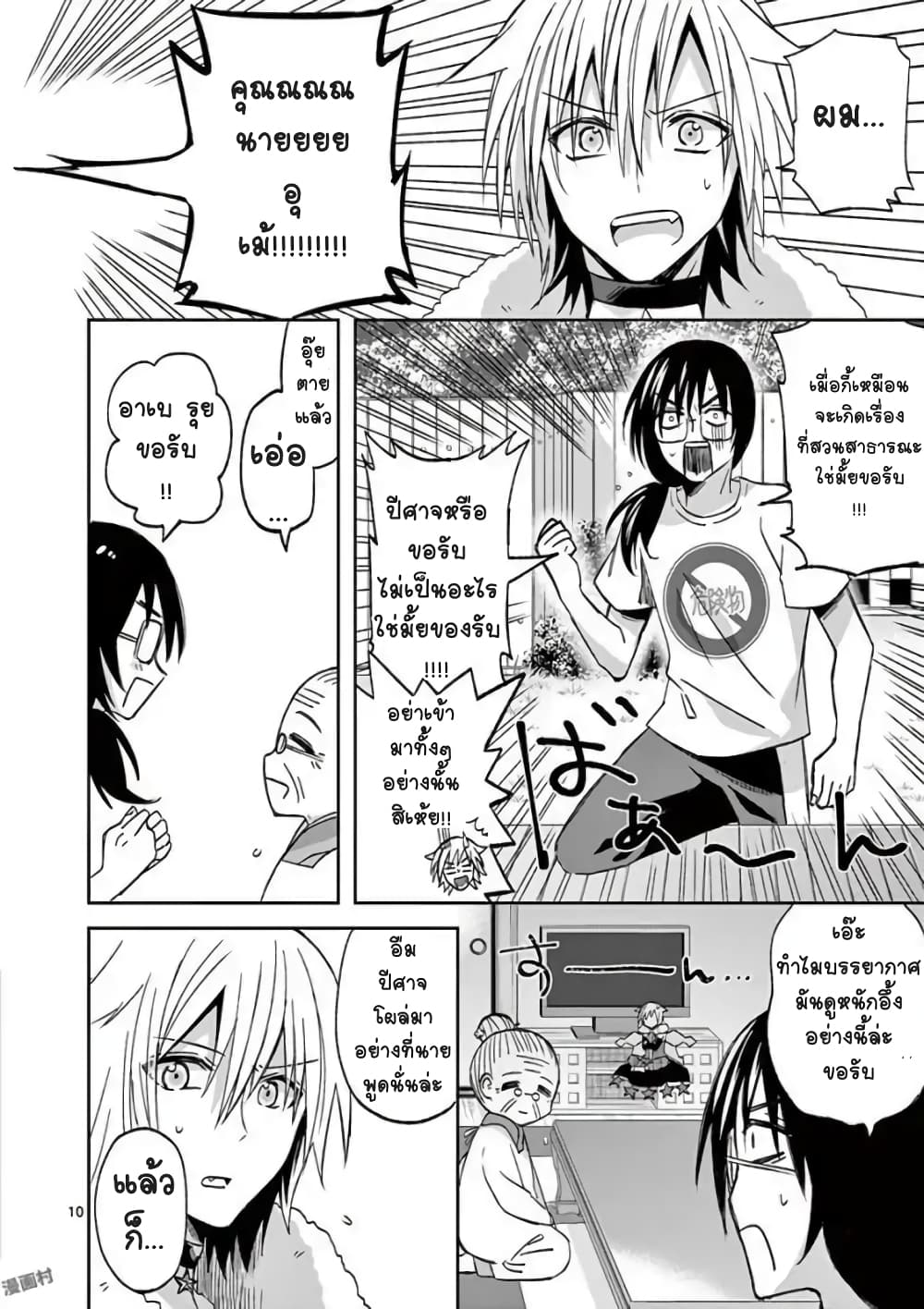 Can You Become A Magical Girl? ยายจ๋าเวทมนต์ 7-7