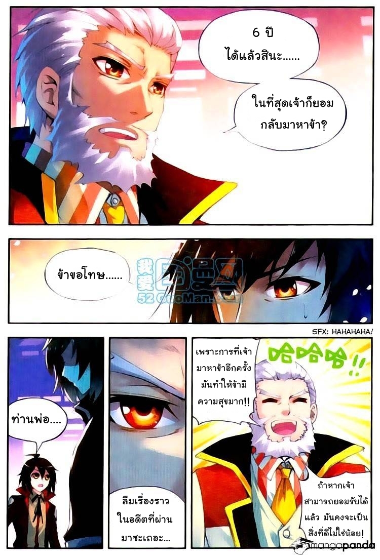 Wu Dong Qian Kun 8-การประลองของตระกูล
