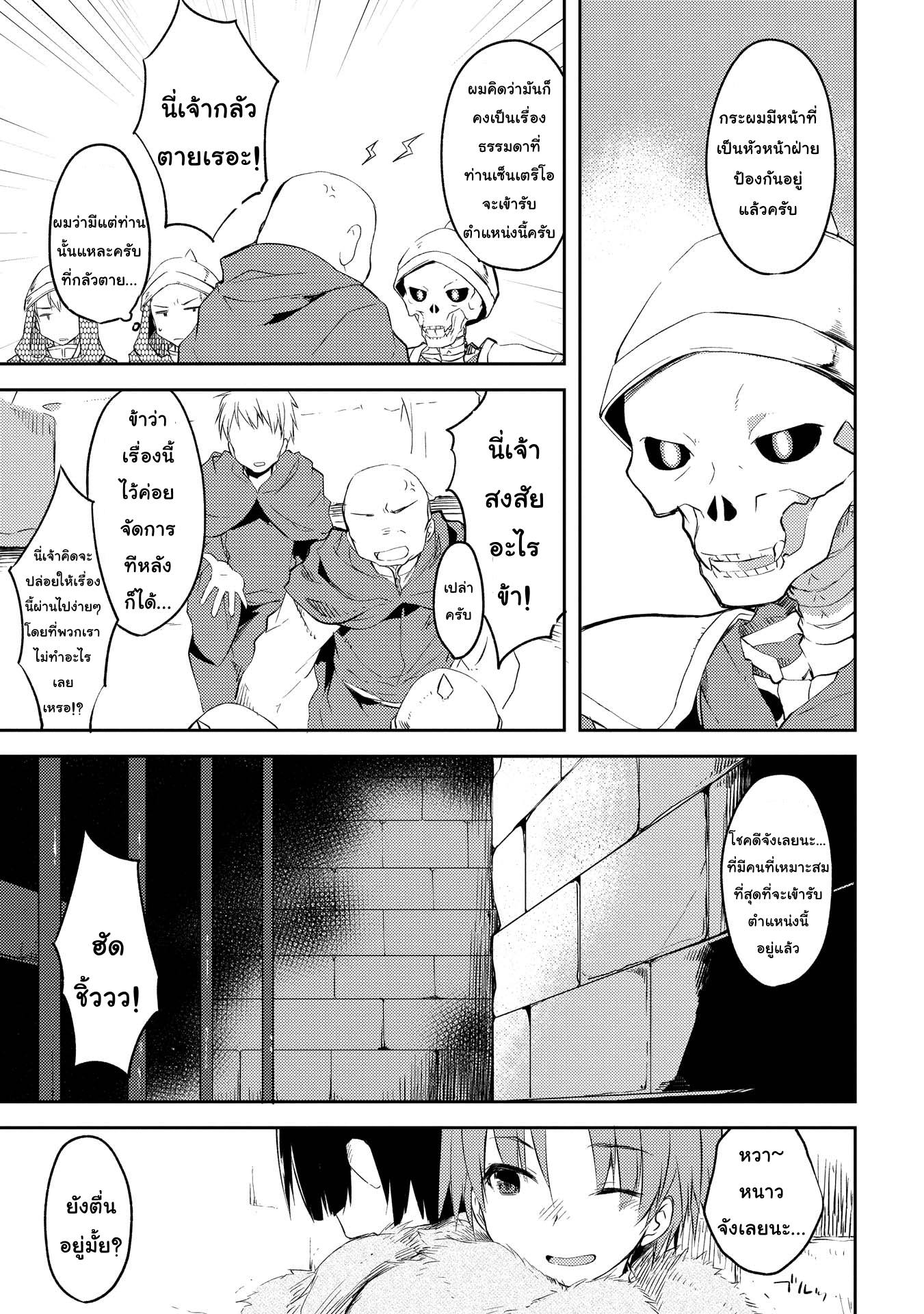 Kou 1 Desu ga Isekai de Joushu Hajimemashita 5-สาวผ้าพันแผล