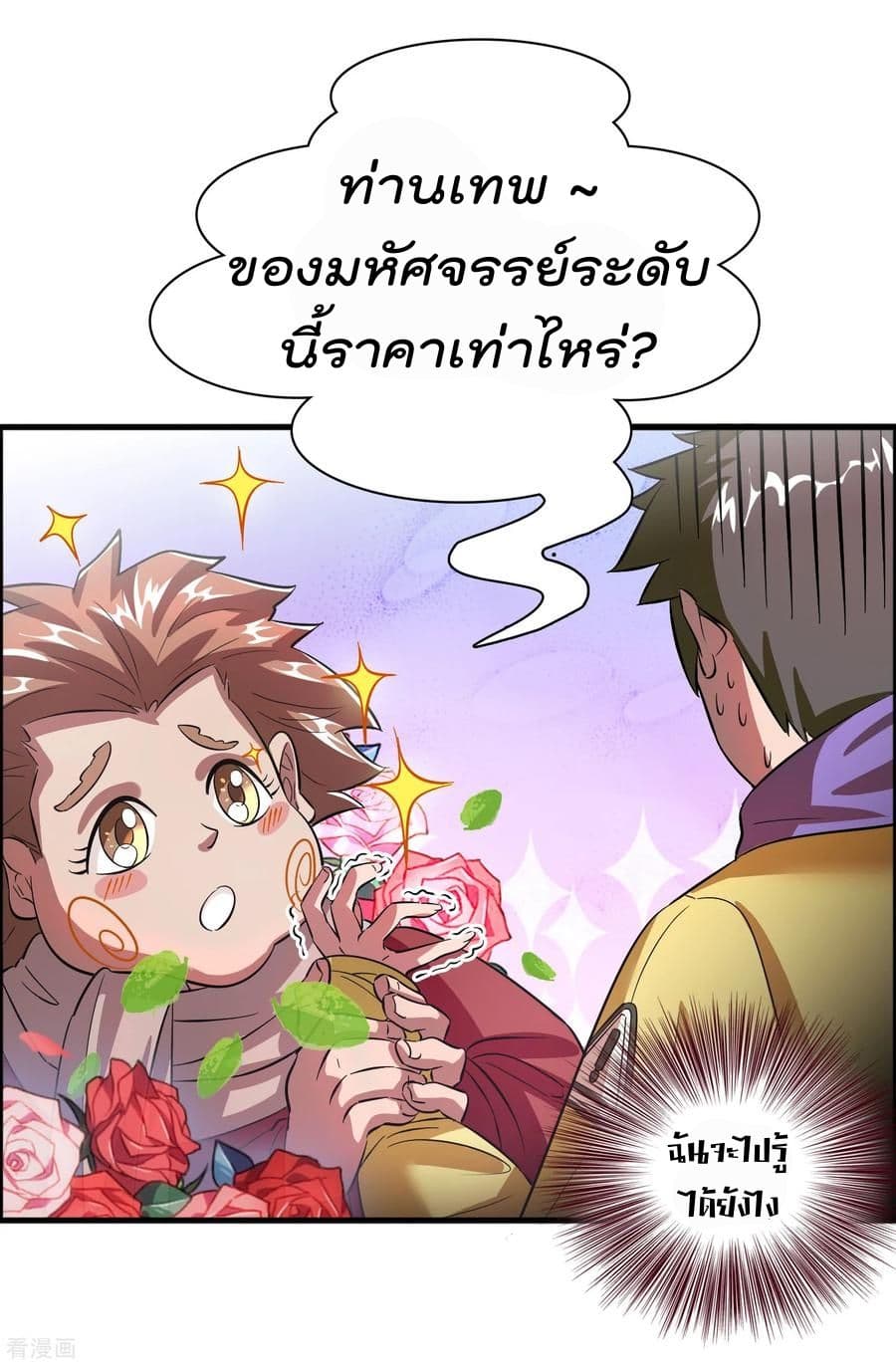 Become God Merchant in The Other World ข้ามต่างโลกเพื่อเป็นพ่อค้าเทพสุดมั่งคั่ง 2-2