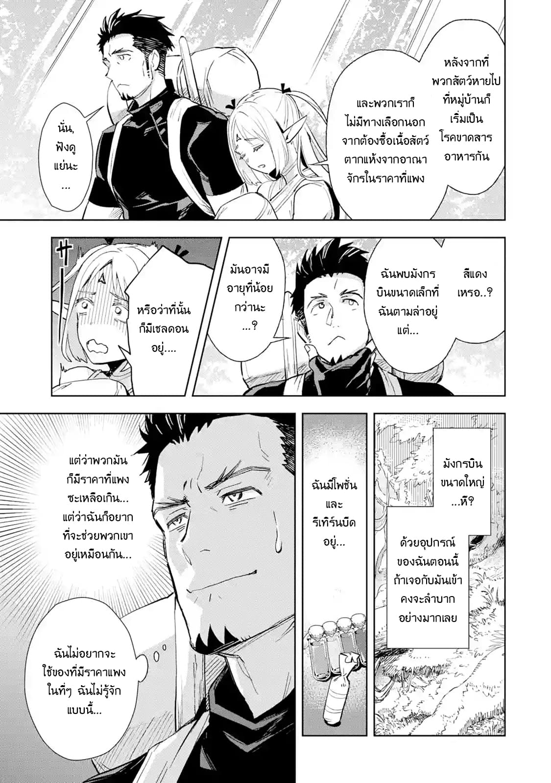 The Ultimate Middle-Aged Hunter Travels to Another World ~This Time, He Wants to Live a Slow and Peaceful Life~ 2.1-2.1