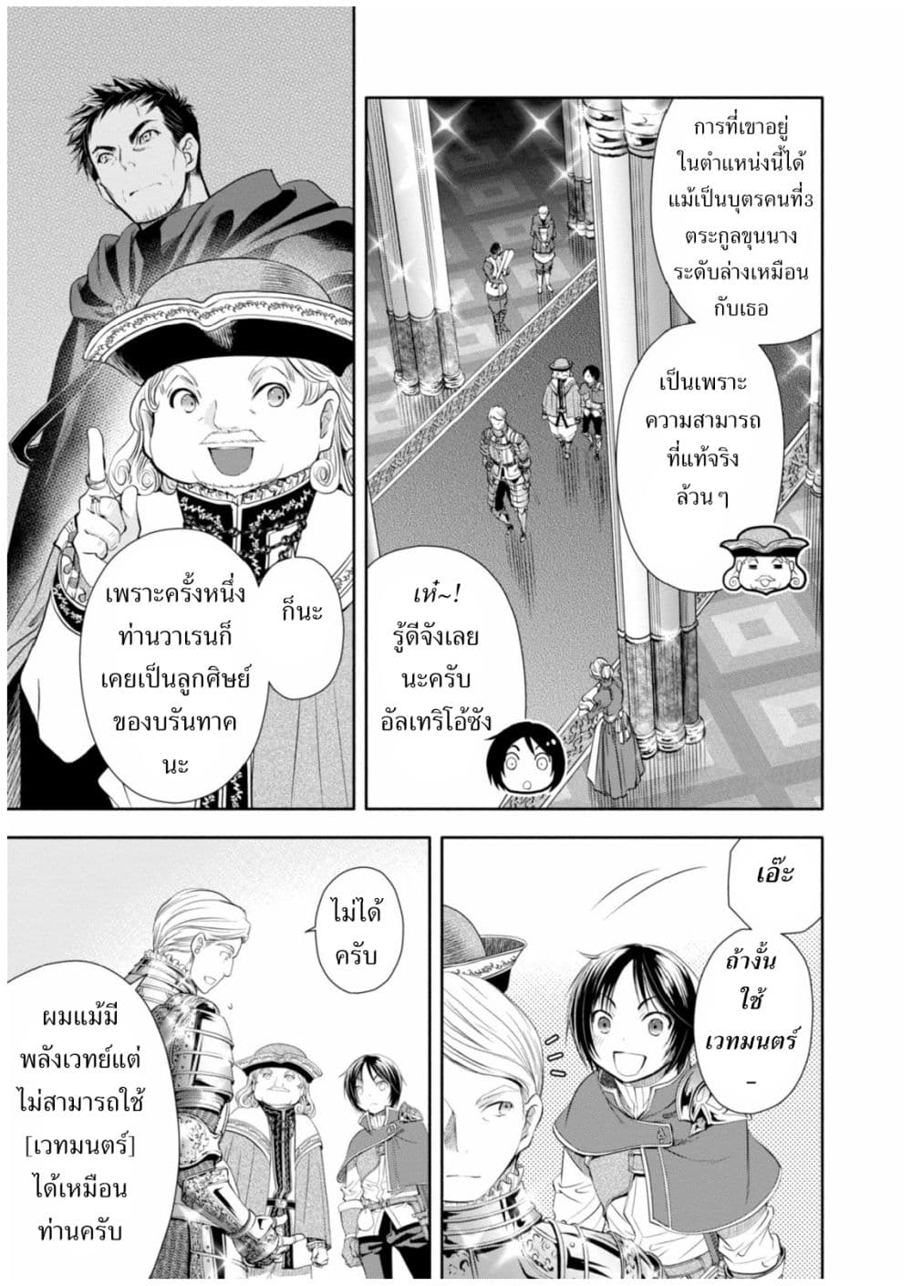 Hachinan tte, Sore wa Nai Deshou! 11-เข้าเฝ้าราชา