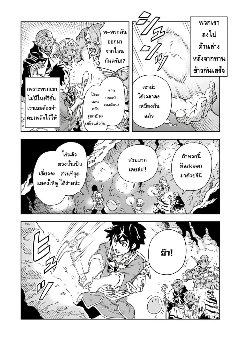 The King of Cave Will Live a Paradise Life ชีวิตแห่งจอมราชันเริ่มต้นด้วยการเป็นเจ้าแห่งถ้ำ กลายเป็นเทพด้วยการขุดเหมือง!～ 2-2