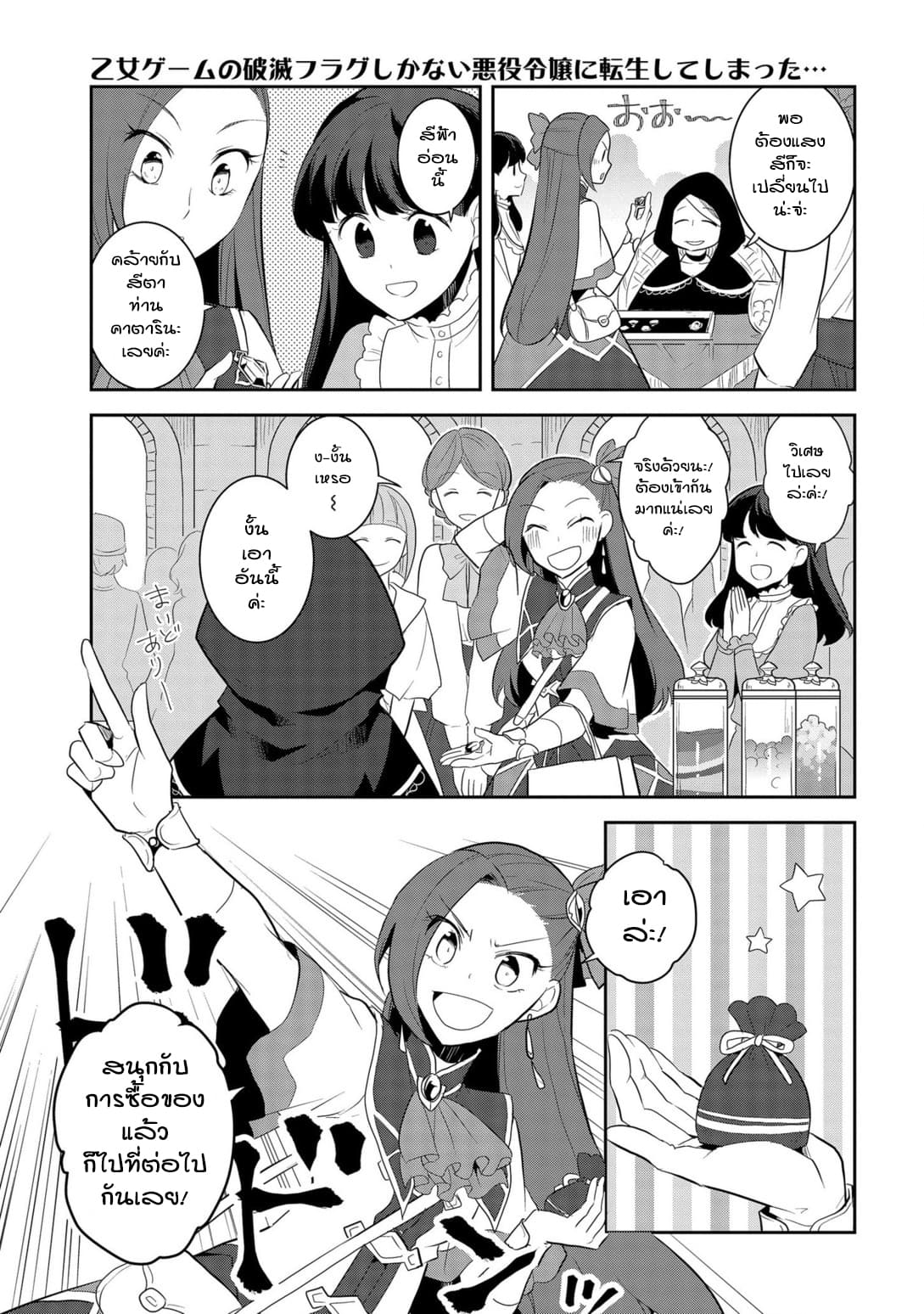 Otome Akuyaku Reijo 25-งานเทศกาลของโรงเรียนเวทมนต์ 3