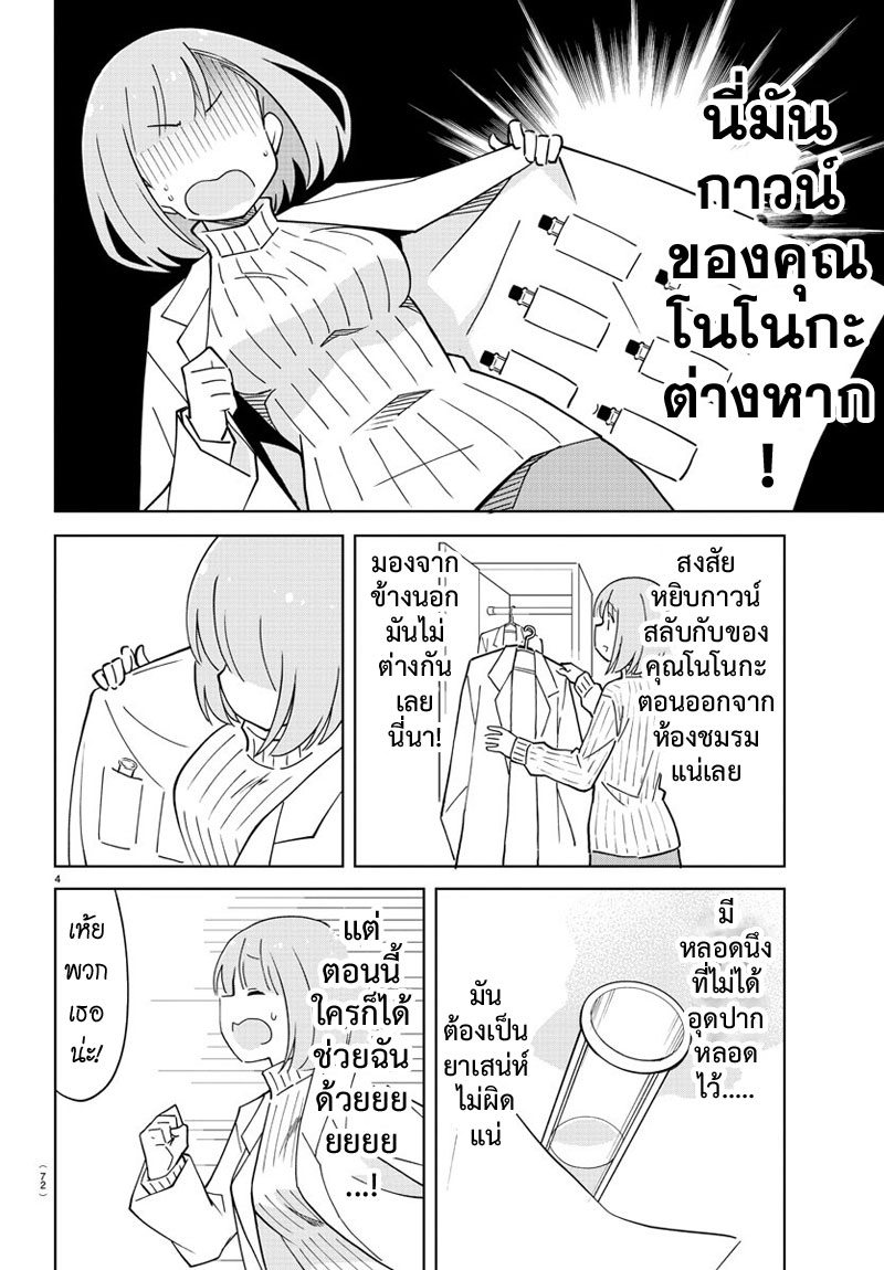 Atsumare! Fushigi Kenkyubu 108-ความแปลกของความเนื้อหอม
