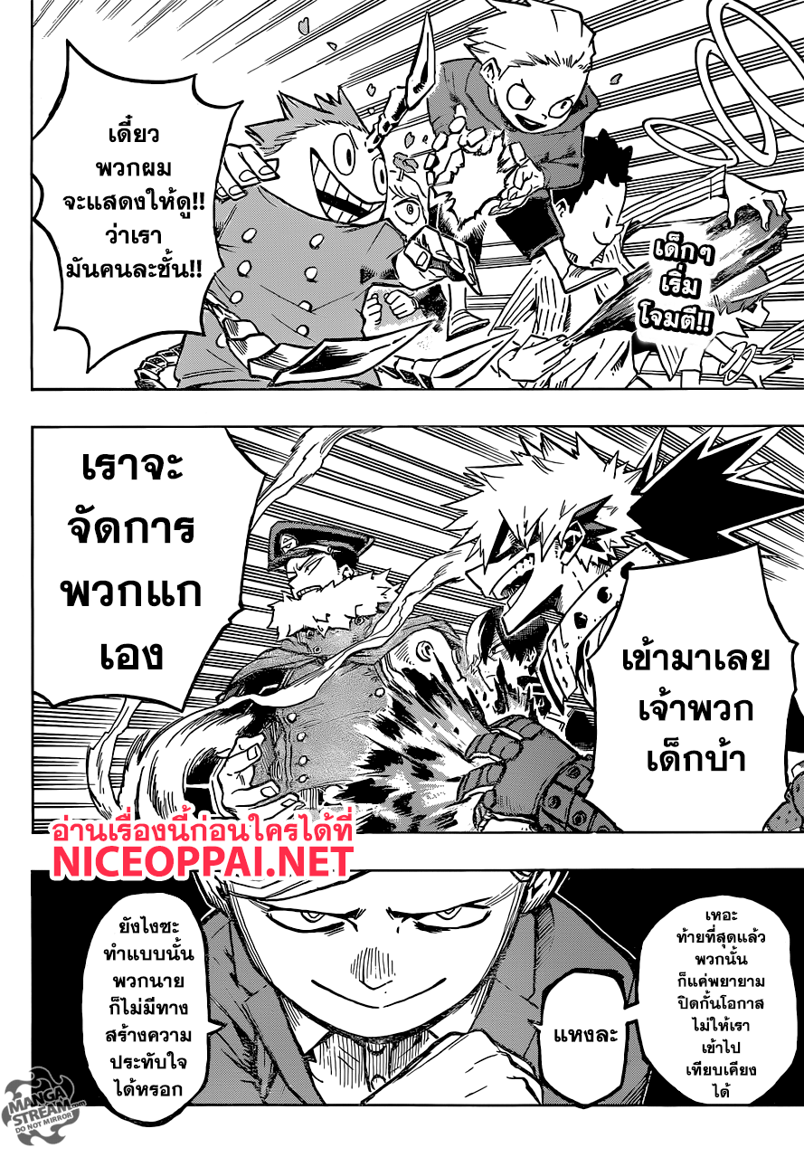 Boku no Hero Academia 166-การฝึกสอบใบวิชาชีพแสนอบอุ่น