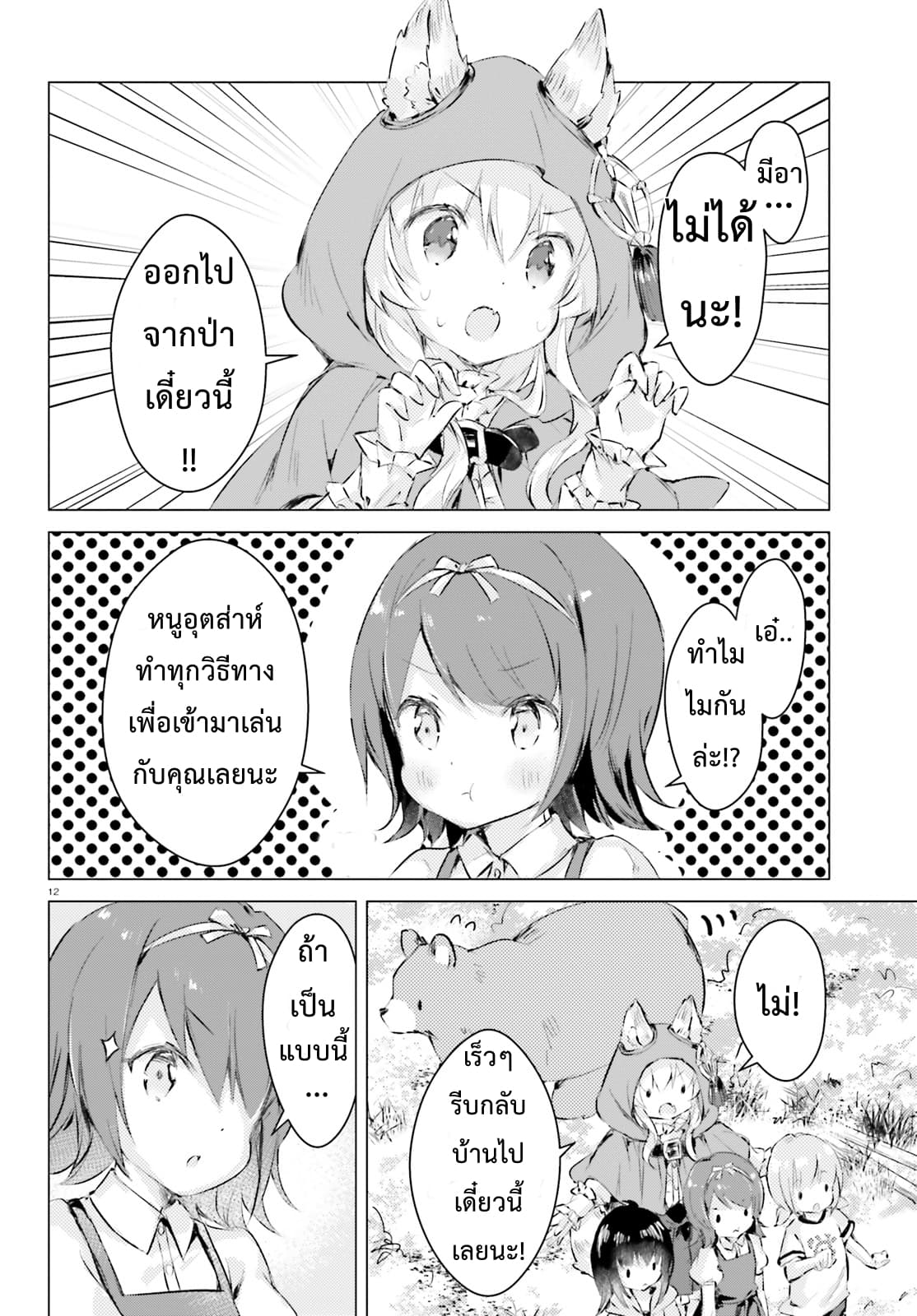 Chiisana Mori no Ookami-chan 3-3