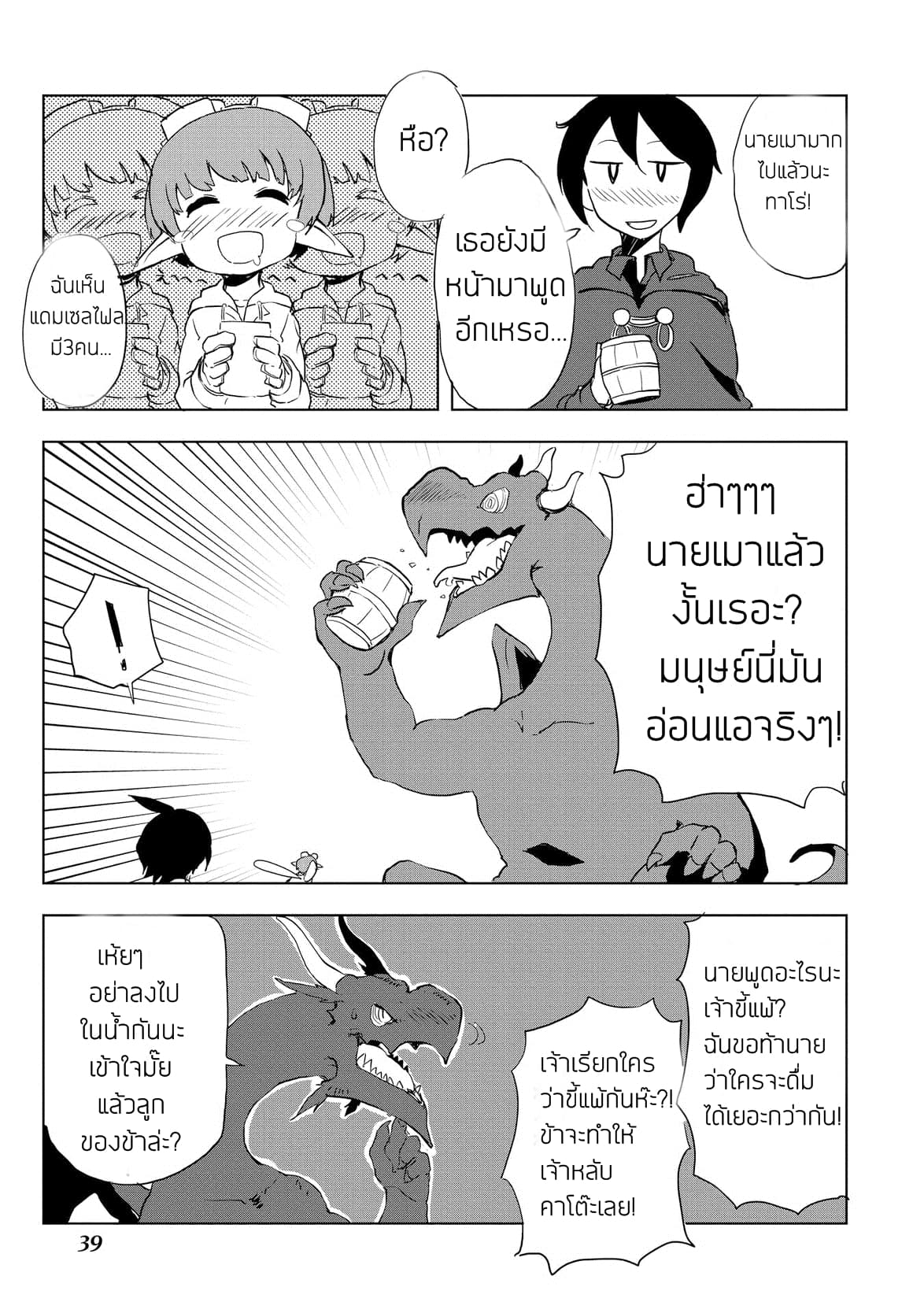 Ore to Kawazu-san no Isekai Hourouki 11-11
