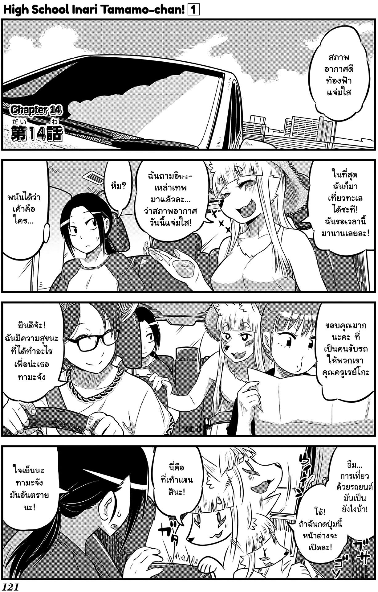 High School Inari Tamamo-chan! 14-14