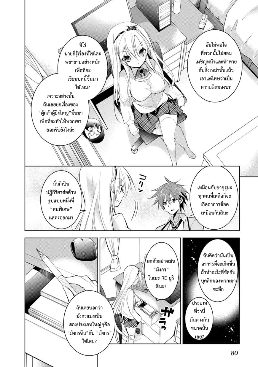 Maou na Ano Ko to Murabito A 19-19