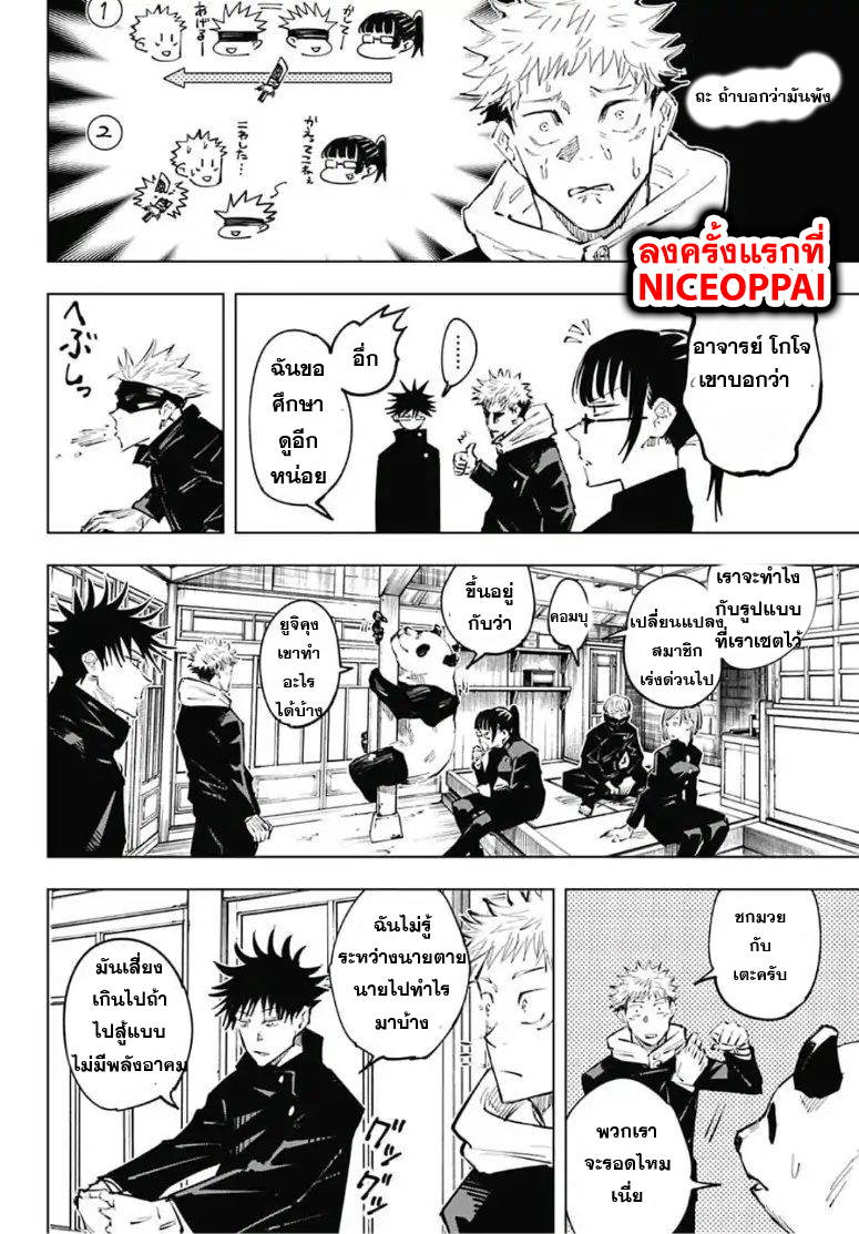 Jujutsu Kaisen มหาเวทย์ผนึกมาร 33-ประเพณีแลกเปลี่ยน การต่อสู้ของกลุ่มที่ 1