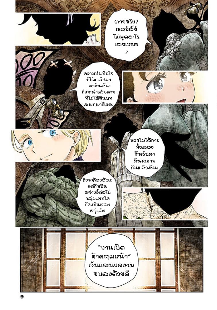 Shadows House 39-น่าสงสารที่สุด