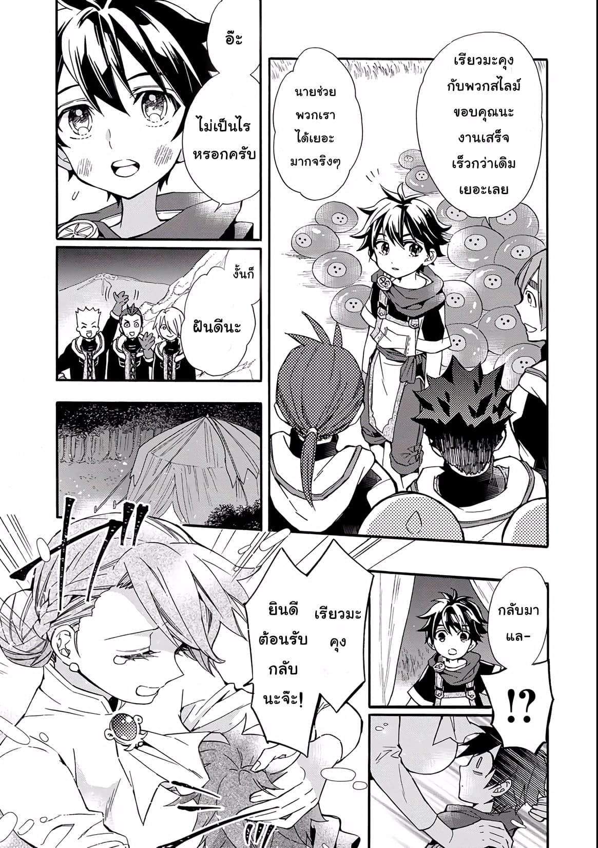 Kamitachi ni Hirowareta Otoko ชายผู้ถูกเลือกโดยพระเจ้า 6-งานเปิดถนน