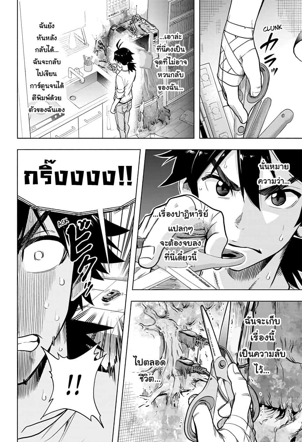 Time Paradox Ghostwriter 2-2