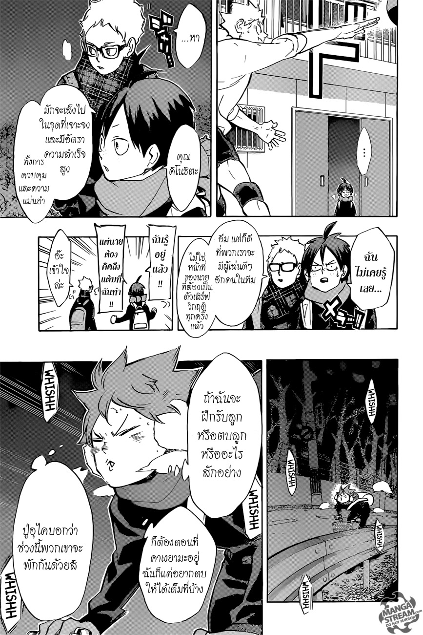 Haikyuu!! 228-เปลี่ยนแปลง