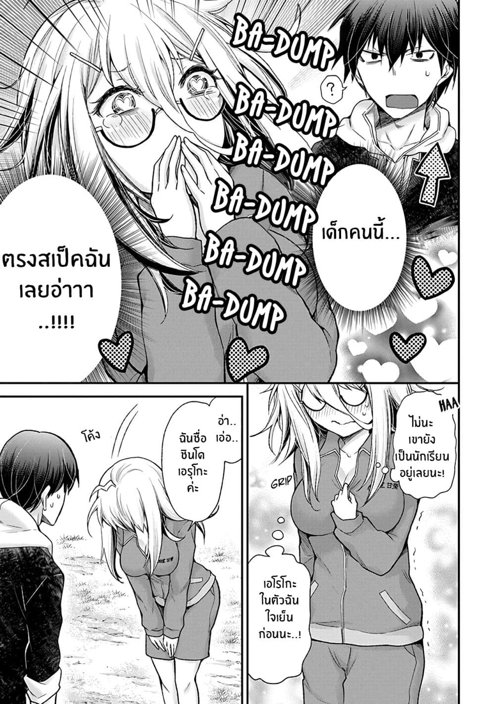 Shingeki no Eroko-san 1-เฮ้อ, ไม่อยากไปทำงานเลย