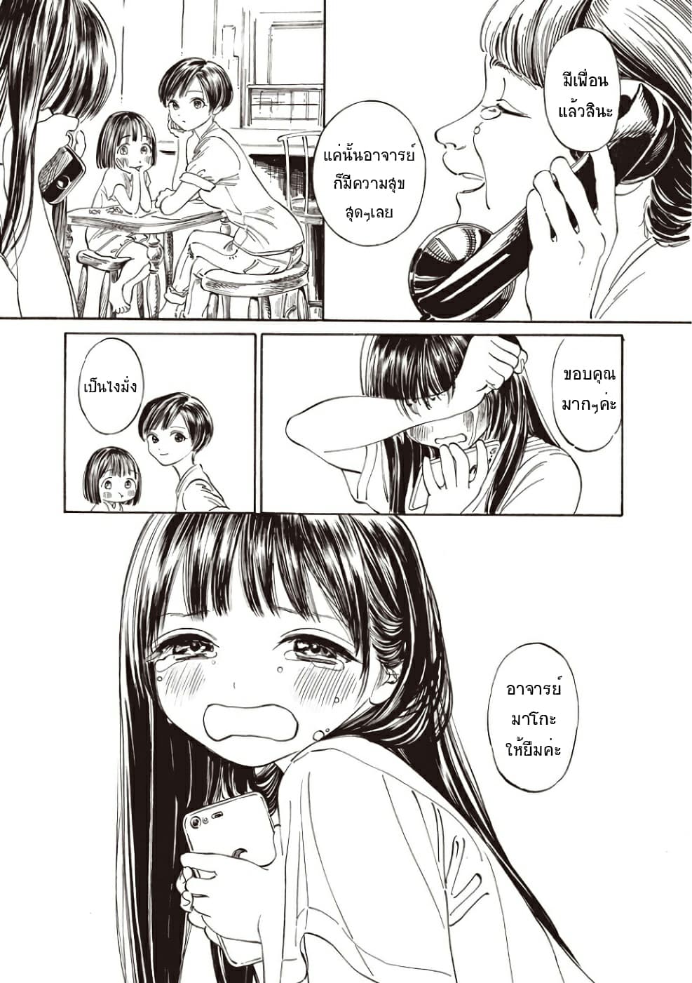 Akebi-chan no Sailor Fuku 19-เยอะเลยล่ะ