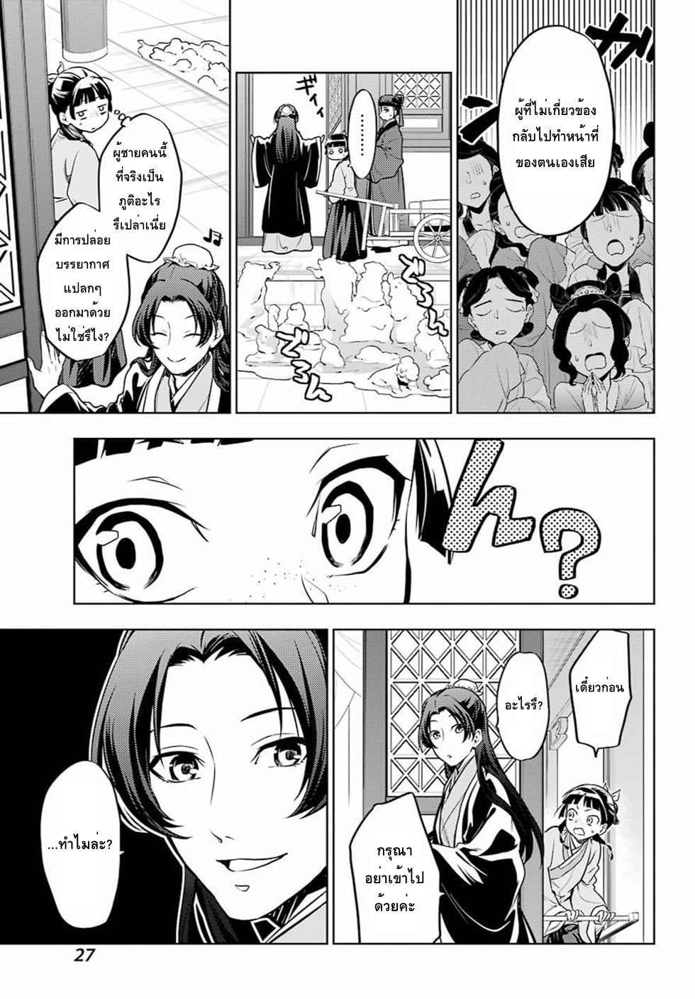 Kusuriya no Hitorigoto 23-บทเรียนวังหลัง