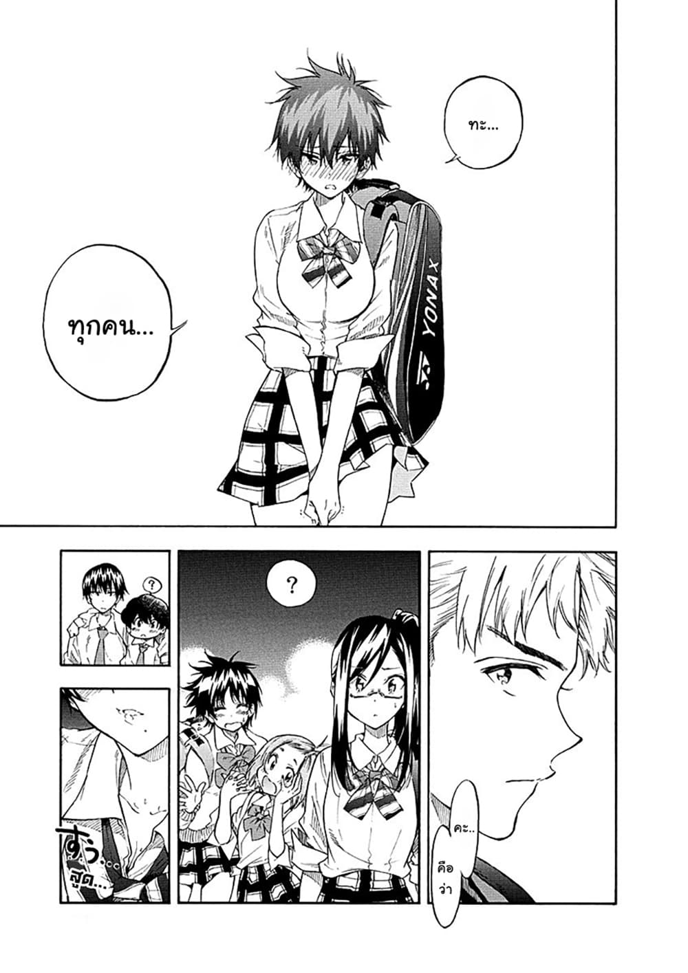 Hanebado! - แบดมินตันของฮาเนะซากิ อายาโนะ 8-เพราะฉะนั้นไปด้วยกันเถอะ