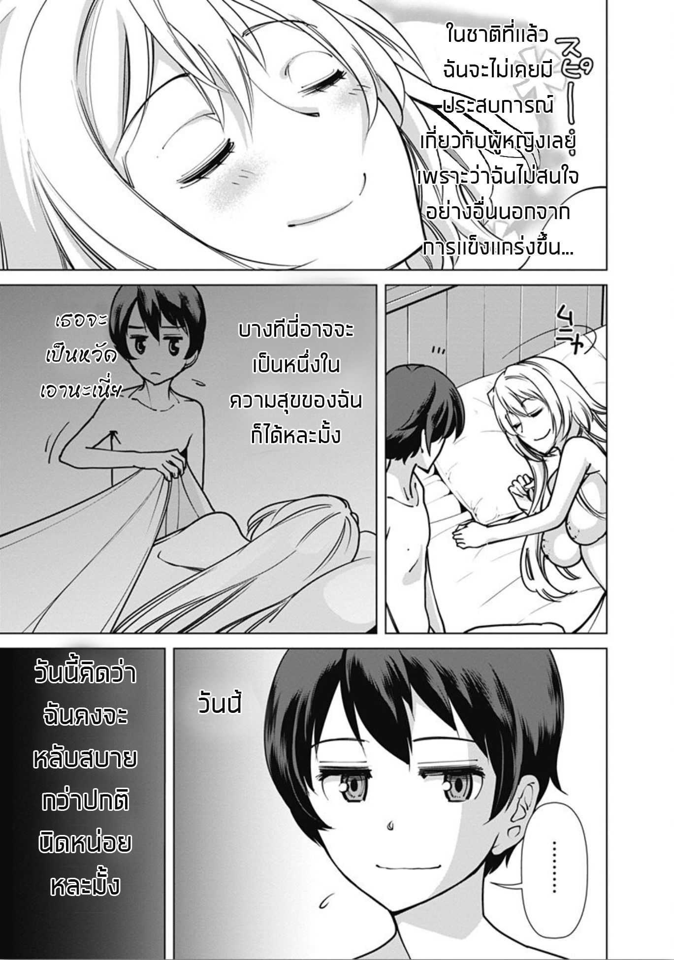 Rettou Me no Tensei Majutsushi Shiitage Rareta Moto Yuusha wa Mirai no Sekai o Yoyuu de Ikinuku 4-4